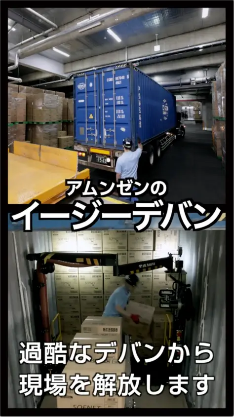 アムンゼンのイージーデバン